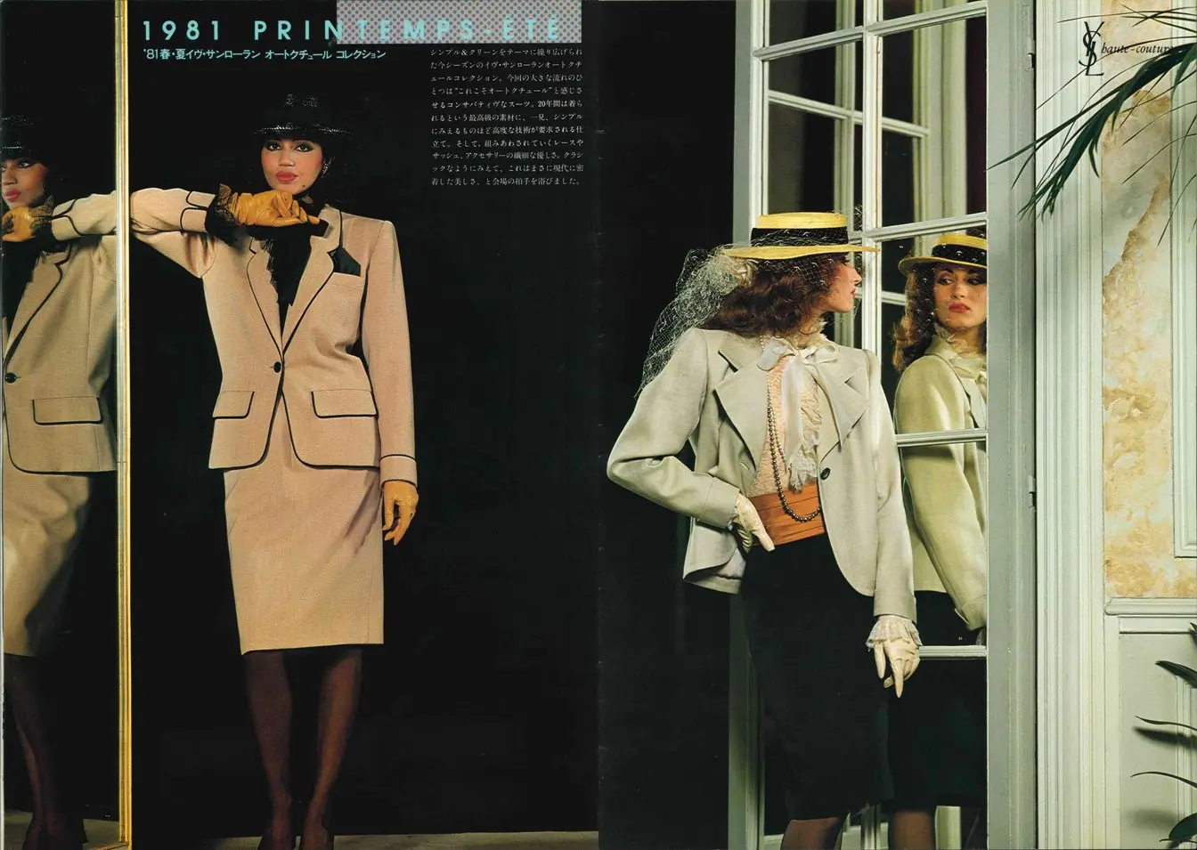 1980年代在西武 PISA 沙龙举办的圣罗兰高定时装秀(杂志内页,左右是两张照片)