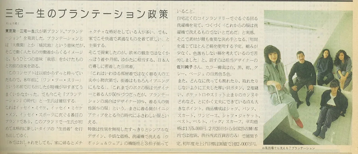 1982年《WWD》杂志报道三宅一生新品牌