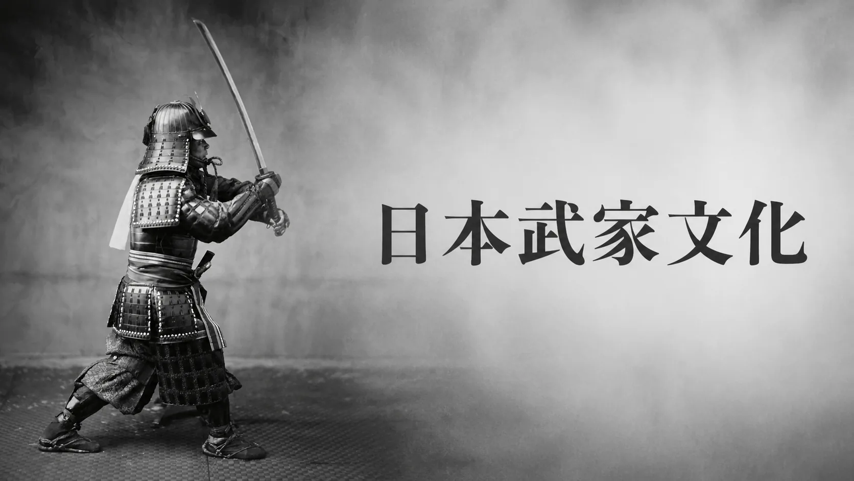 江户,放下刀的武士:日本武家文化之六