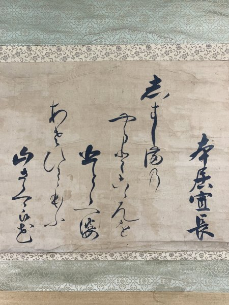 传为本居宣长手笔