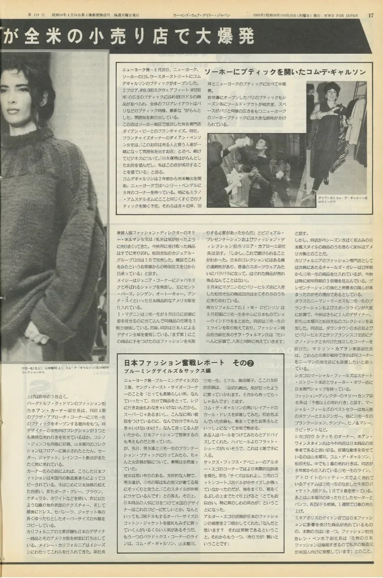 1983年10月《WWD》报道以三宅一生的服装为代表日本设计师的服装在旧金山等地热卖