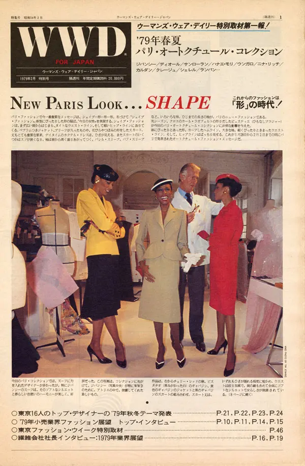 1979年『WWD FOR JAPAN』的创刊准备号