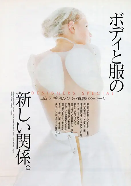 1997 S/S COMME des GARCONS〈Body Meets Dress, Dress Meets Body〉杂志专访