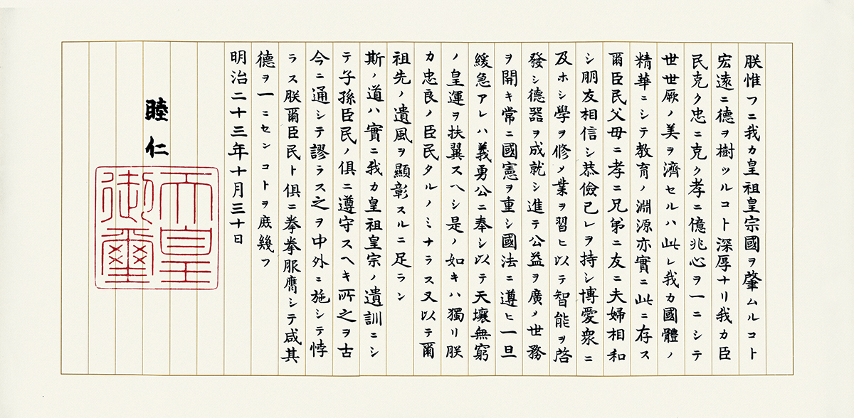 教育敕语