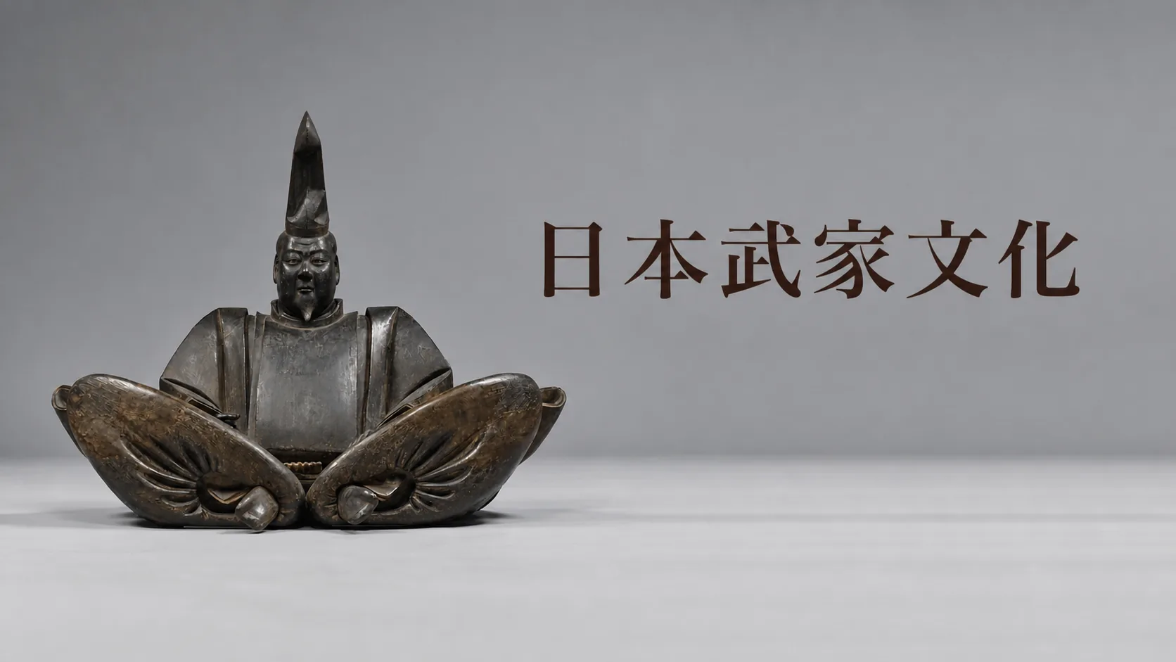 镰仓,把武士做成一套制度:日本武家文化之三