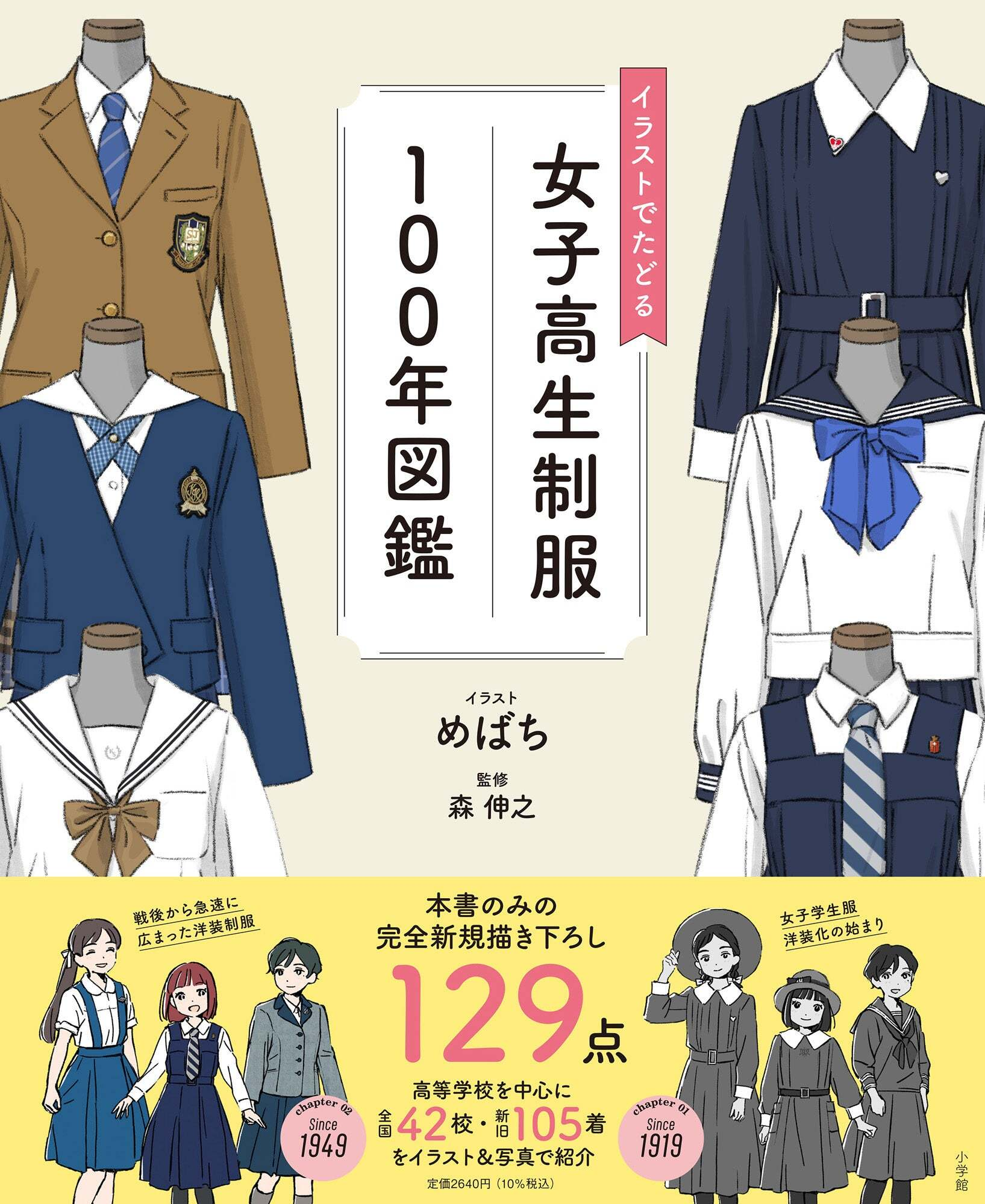 校服改写潮流：小辣妹的诞生与放大
